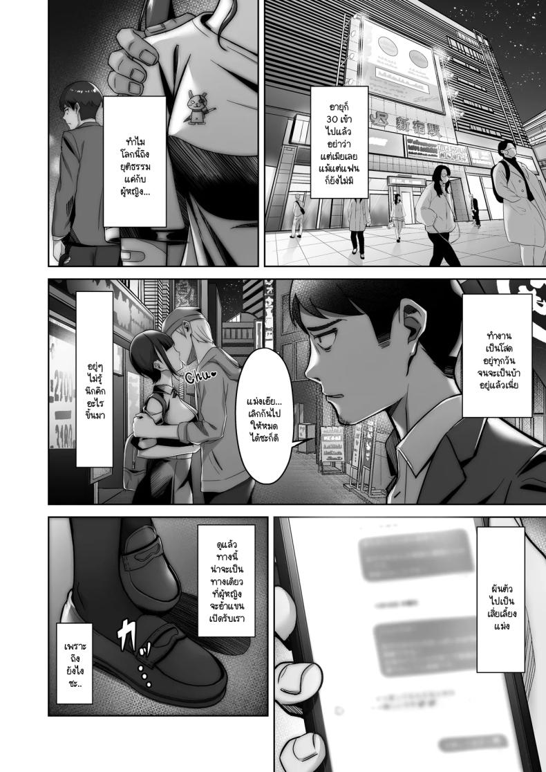 ไดอารี่เด็กเสี่ยของโนโนกะจัง [Jyuu Sensya Usagitai (Takano Tomohiro)] Nonoka-chan no Papakatsu Diary – ไดอารี่เด็กเสี่ยของโนโนกะจัง [Jyuu Sensya Usagitai (Takano Tomohiro)] Nonoka-chan no Papakatsu Diary หน้า 4