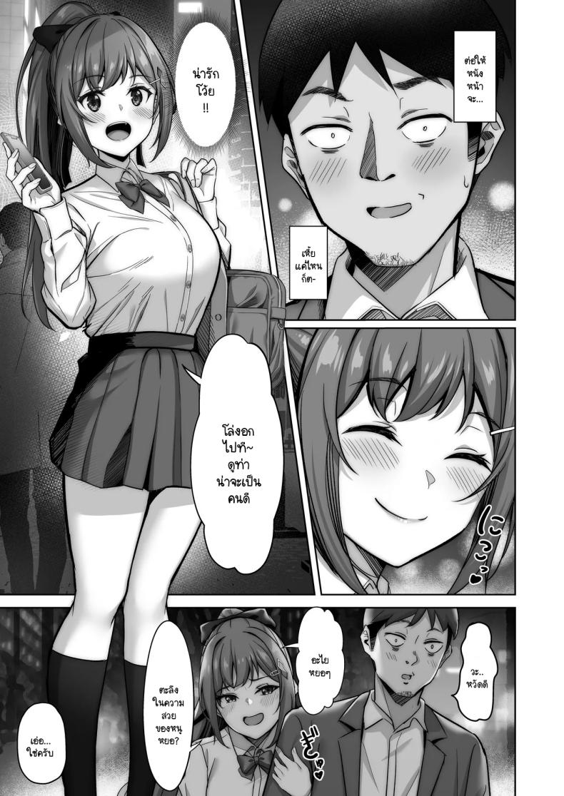 ไดอารี่เด็กเสี่ยของโนโนกะจัง [Jyuu Sensya Usagitai (Takano Tomohiro)] Nonoka-chan no Papakatsu Diary – ไดอารี่เด็กเสี่ยของโนโนกะจัง [Jyuu Sensya Usagitai (Takano Tomohiro)] Nonoka-chan no Papakatsu Diary หน้า 5