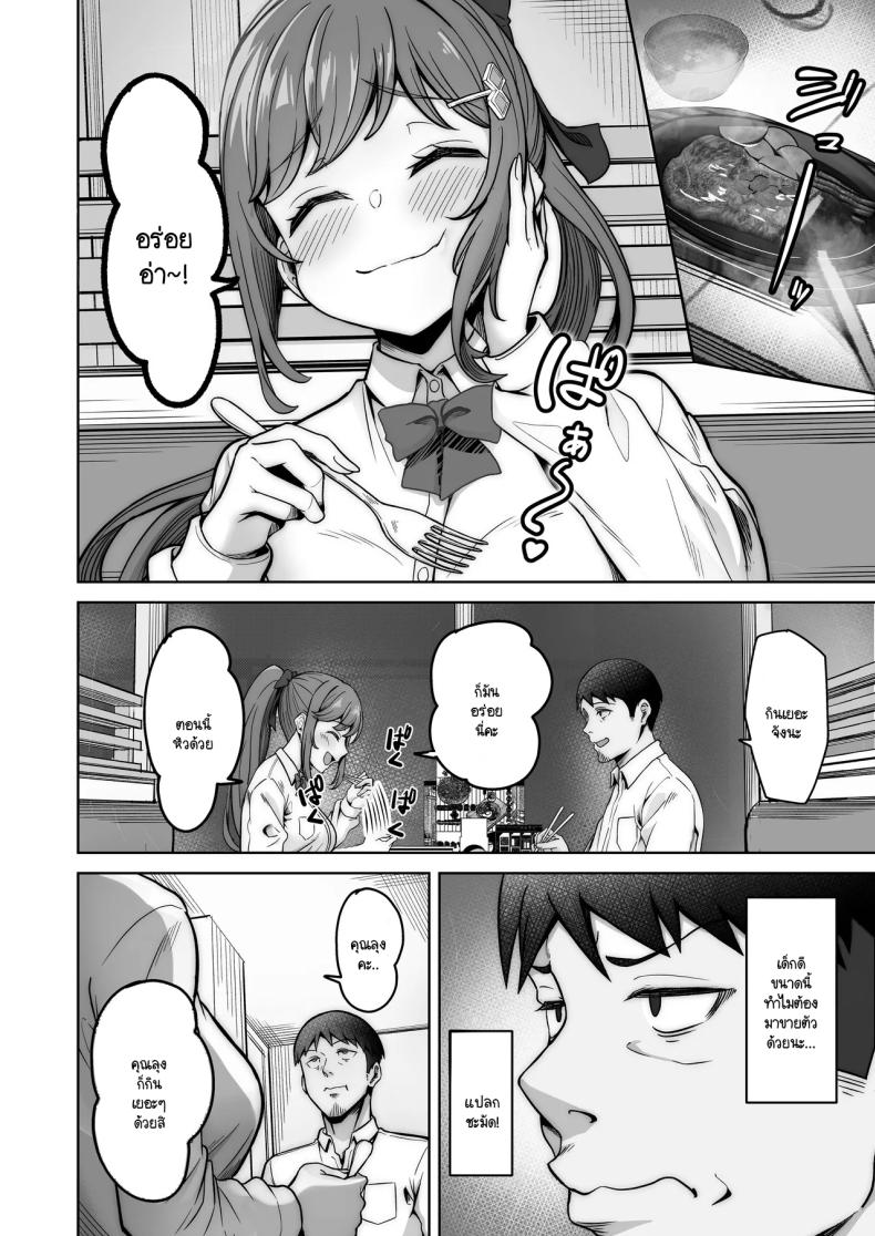 ไดอารี่เด็กเสี่ยของโนโนกะจัง [Jyuu Sensya Usagitai (Takano Tomohiro)] Nonoka-chan no Papakatsu Diary – ไดอารี่เด็กเสี่ยของโนโนกะจัง [Jyuu Sensya Usagitai (Takano Tomohiro)] Nonoka-chan no Papakatsu Diary หน้า 6