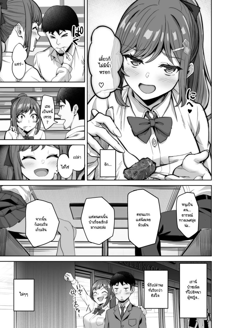 ไดอารี่เด็กเสี่ยของโนโนกะจัง [Jyuu Sensya Usagitai (Takano Tomohiro)] Nonoka-chan no Papakatsu Diary – ไดอารี่เด็กเสี่ยของโนโนกะจัง [Jyuu Sensya Usagitai (Takano Tomohiro)] Nonoka-chan no Papakatsu Diary หน้า 7