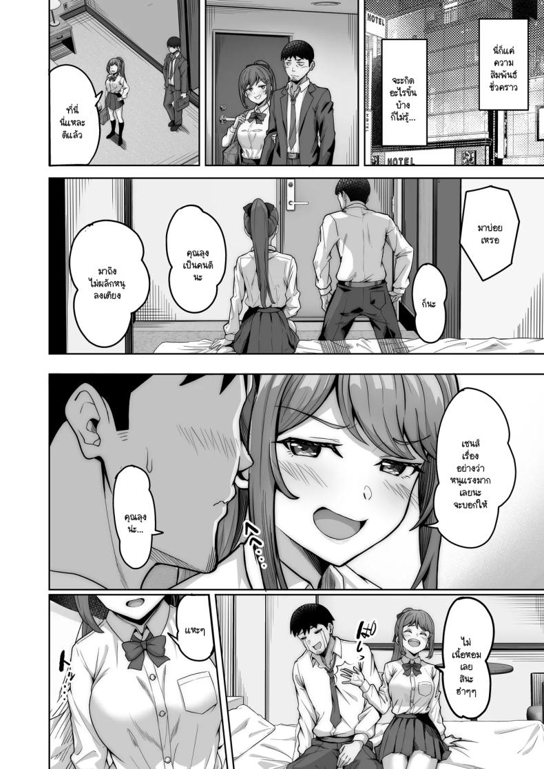 ไดอารี่เด็กเสี่ยของโนโนกะจัง [Jyuu Sensya Usagitai (Takano Tomohiro)] Nonoka-chan no Papakatsu Diary – ไดอารี่เด็กเสี่ยของโนโนกะจัง [Jyuu Sensya Usagitai (Takano Tomohiro)] Nonoka-chan no Papakatsu Diary หน้า 8