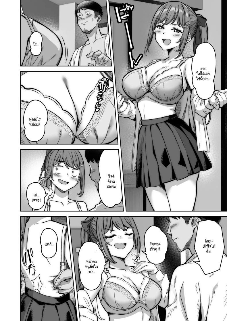 ไดอารี่เด็กเสี่ยของโนโนกะจัง [Jyuu Sensya Usagitai (Takano Tomohiro)] Nonoka-chan no Papakatsu Diary – ไดอารี่เด็กเสี่ยของโนโนกะจัง [Jyuu Sensya Usagitai (Takano Tomohiro)] Nonoka-chan no Papakatsu Diary หน้า 16