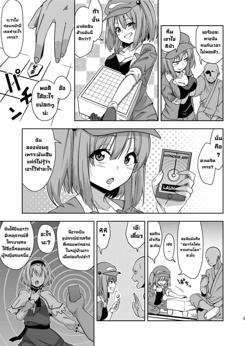 เผลอสะกดจิตเพื่อน – เผลอสะกดจิตเพื่อน หน้า 4