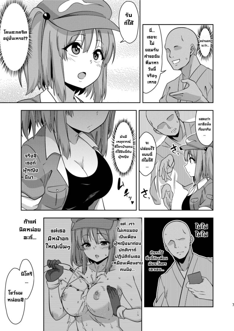 เผลอสะกดจิตเพื่อน – เผลอสะกดจิตเพื่อน หน้า 6