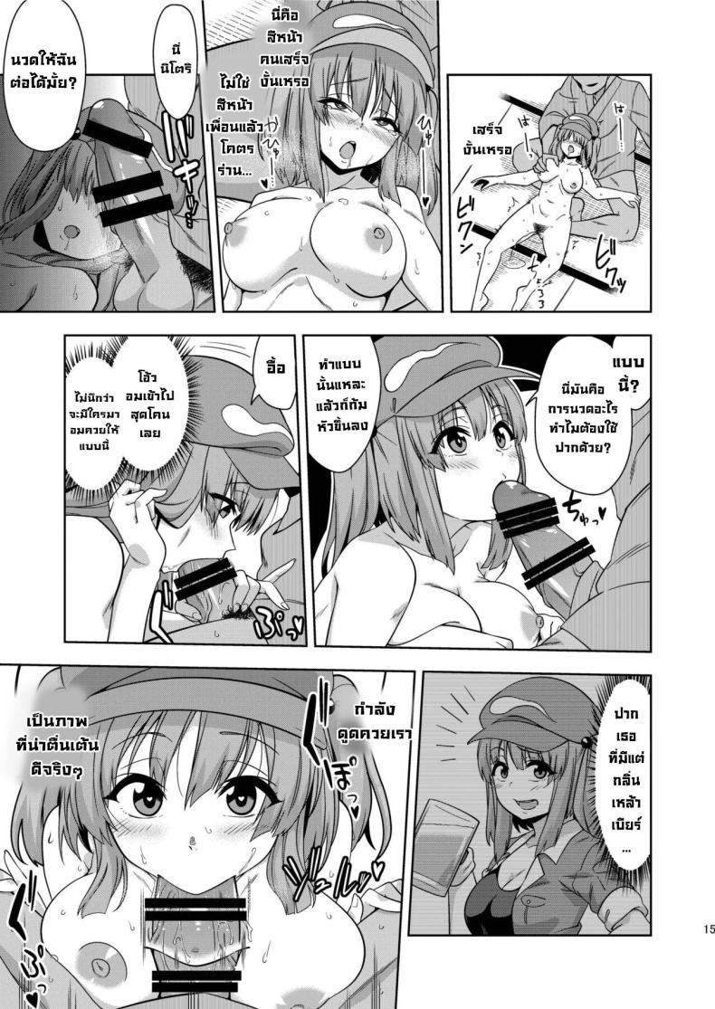 เผลอสะกดจิตเพื่อน – เผลอสะกดจิตเพื่อน หน้า 14