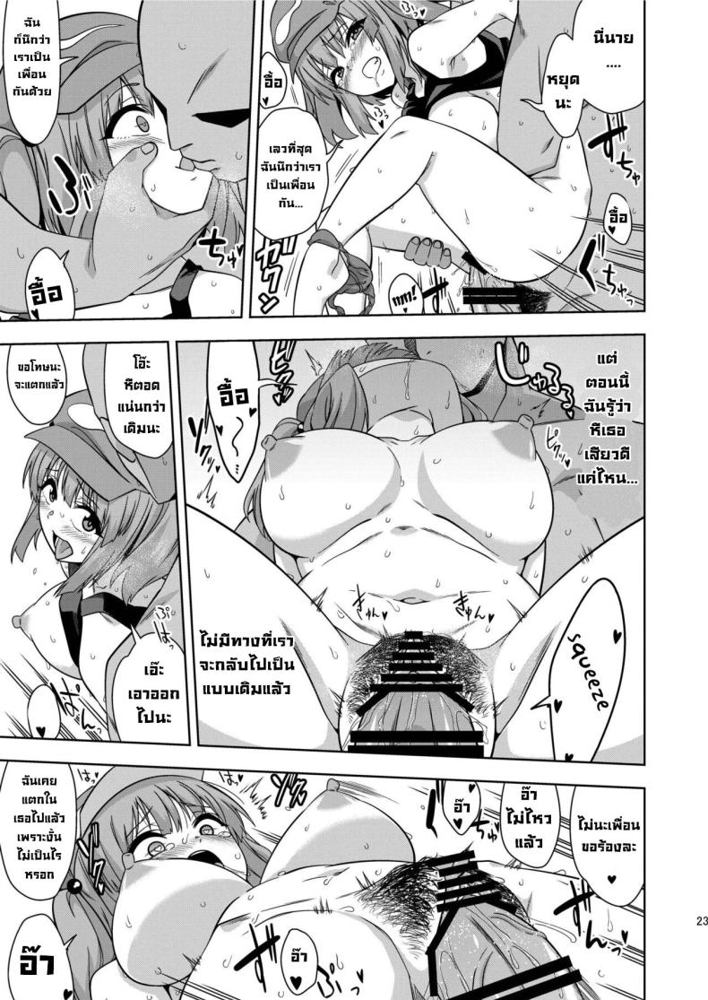 เผลอสะกดจิตเพื่อน – เผลอสะกดจิตเพื่อน หน้า 21