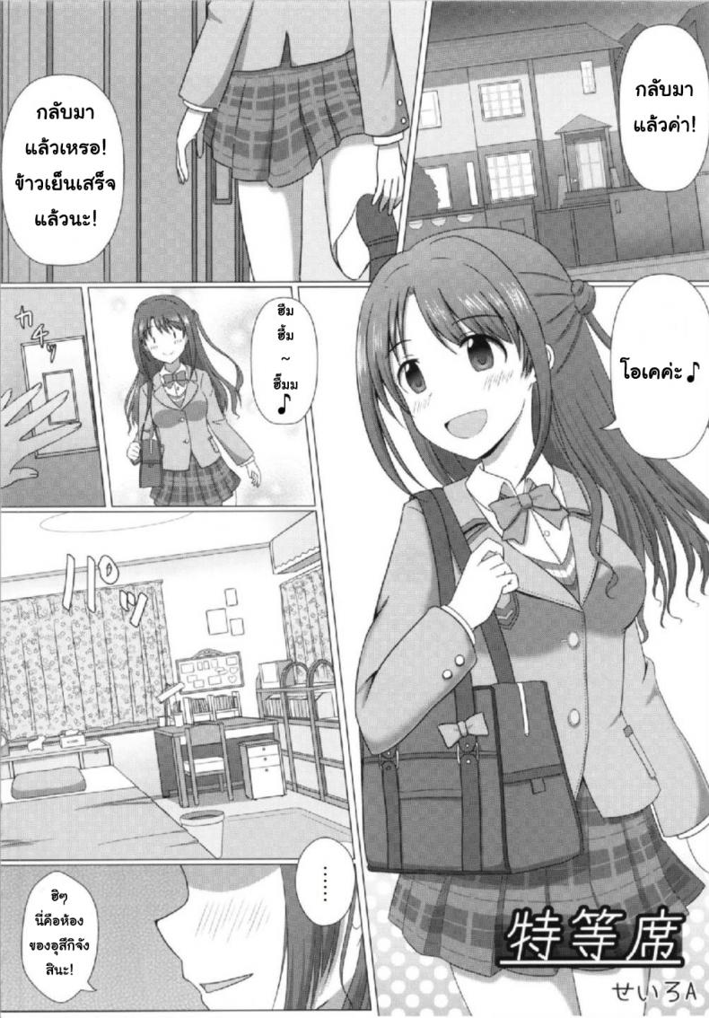 เธอเป็นของผมคนเดียวเท่านั้น [Taketombo (SeiroA)] Tokutouseki | VIP Seat (Fumika Onee-chan to Irekawacchau Hon) (THE IDOLM@STER CINDERELLA GIRLS) – เธอเป็นของผมคนเดียวเท่านั้น [Taketombo (SeiroA)] Tokutouseki | VIP Seat (Fumika Onee-chan to Irekawacchau Hon) (THE IDOLM@STER CINDERELLA GIRLS) หน้า 1