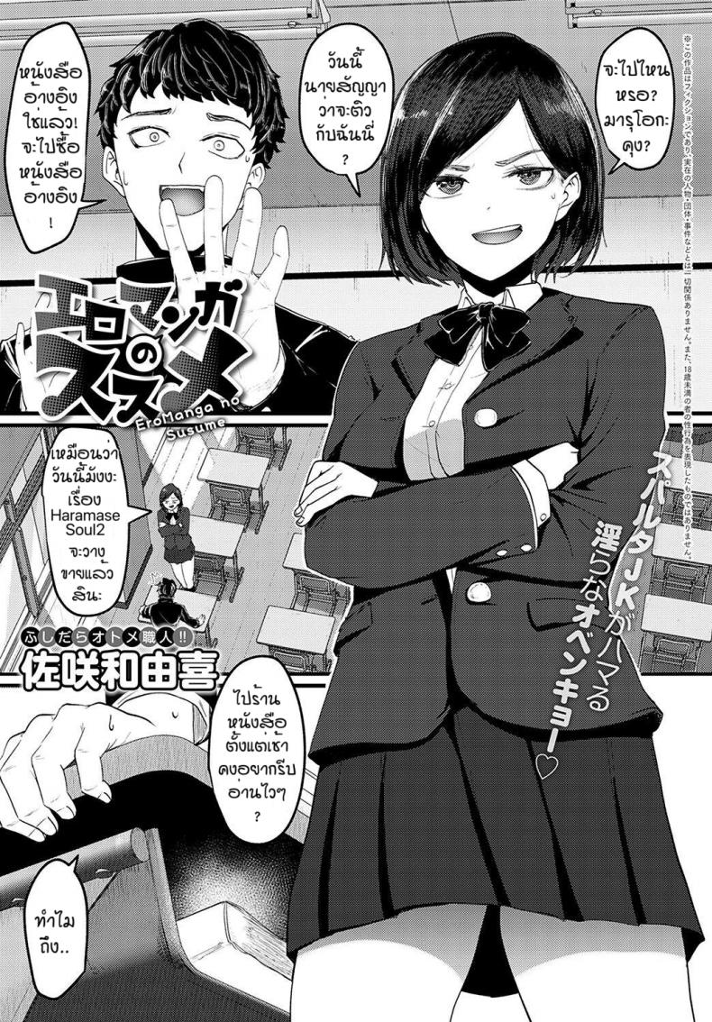 ทำเป็นแล้วติดใจ [Sukesaki Kazuyuki] Eromaga no susume – ทำเป็นแล้วติดใจ [Sukesaki Kazuyuki] Eromaga no susume หน้า 1