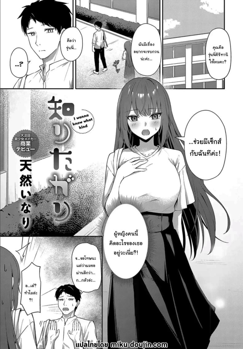 ฉันอยากรู้ว่ามันจะเป็นยังไงค่ะ [Tennen inari] I wanna know what kind – ฉันอยากรู้ว่ามันจะเป็นยังไงค่ะ [Tennen inari] I wanna know what kind หน้า 1