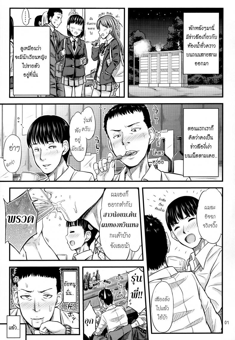 ห้องน้ำชั่วคราวบนถนนสายสาม (SC2016 Winter) [Tsu ga Mittsu. (Tsuttsu)] Kasetsu Toilet Sanchoume – ห้องน้ำชั่วคราวบนถนนสายสาม (SC2016 Winter) [Tsu ga Mittsu. (Tsuttsu)] Kasetsu Toilet Sanchoume หน้า 3