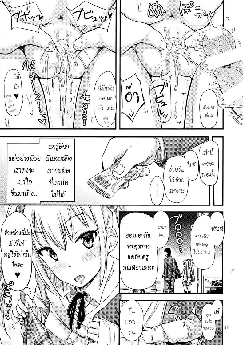 ห้องน้ำชั่วคราวบนถนนสายสาม (SC2016 Winter) [Tsu ga Mittsu. (Tsuttsu)] Kasetsu Toilet Sanchoume – ห้องน้ำชั่วคราวบนถนนสายสาม (SC2016 Winter) [Tsu ga Mittsu. (Tsuttsu)] Kasetsu Toilet Sanchoume หน้า 21