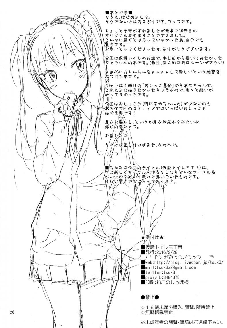 ห้องน้ำชั่วคราวบนถนนสายสาม (SC2016 Winter) [Tsu ga Mittsu. (Tsuttsu)] Kasetsu Toilet Sanchoume – ห้องน้ำชั่วคราวบนถนนสายสาม (SC2016 Winter) [Tsu ga Mittsu. (Tsuttsu)] Kasetsu Toilet Sanchoume หน้า 22