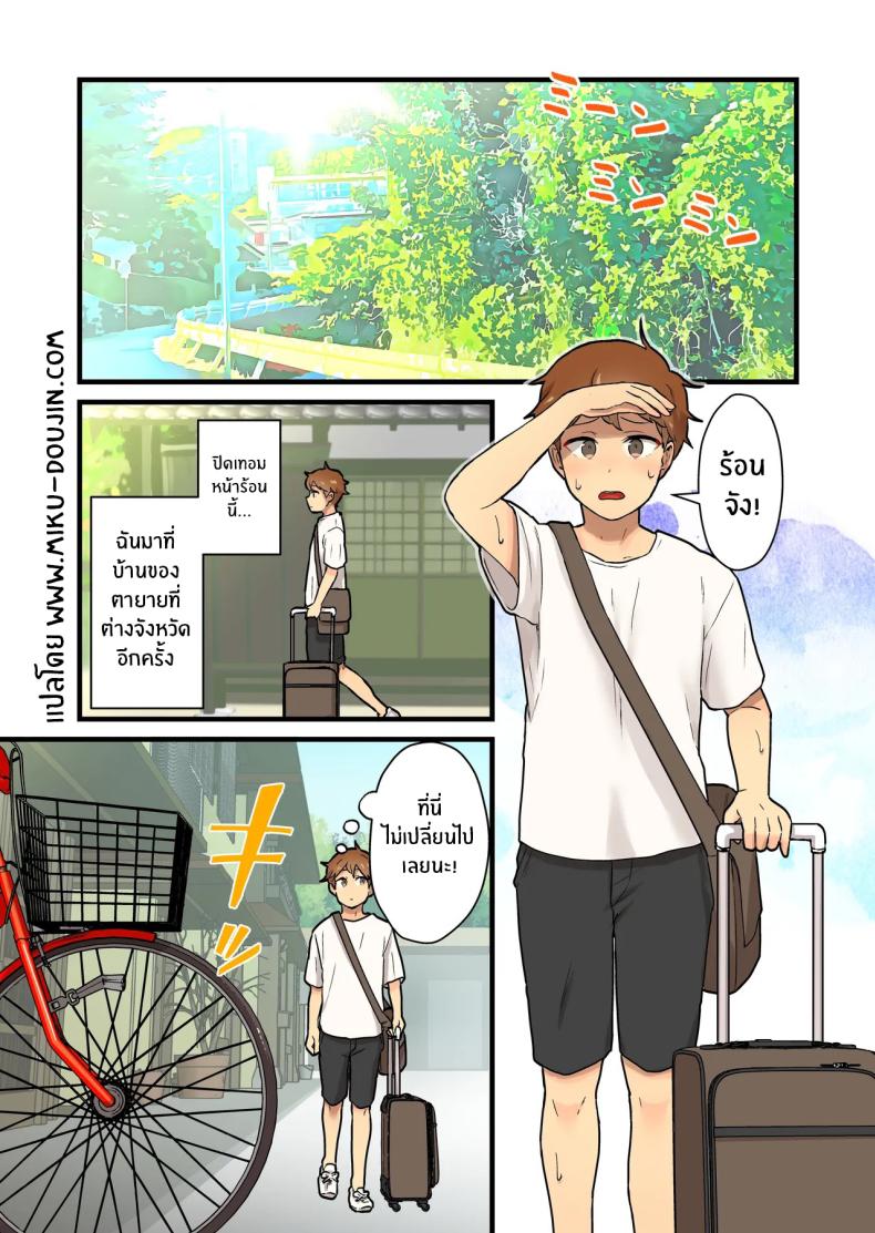 ปิดเทอมนี้ไม่มีเบื่อ[kitsunekopandanuki (pandanuki)] Hisashiburi ni Atta Inaka no Onna Tomodachi Issen Koechau – ปิดเทอมนี้ไม่มีเบื่อ[kitsunekopandanuki (pandanuki)] Hisashiburi ni Atta Inaka no Onna Tomodachi Issen Koechau หน้า 2