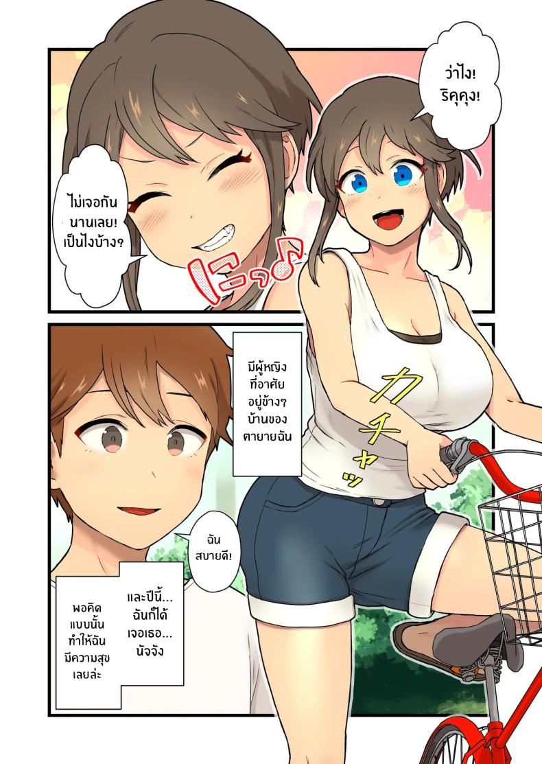 ปิดเทอมนี้ไม่มีเบื่อ[kitsunekopandanuki (pandanuki)] Hisashiburi ni Atta Inaka no Onna Tomodachi Issen Koechau – ปิดเทอมนี้ไม่มีเบื่อ[kitsunekopandanuki (pandanuki)] Hisashiburi ni Atta Inaka no Onna Tomodachi Issen Koechau หน้า 3