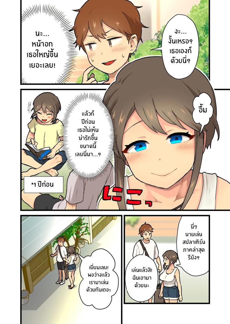 ปิดเทอมนี้ไม่มีเบื่อ[kitsunekopandanuki (pandanuki)] Hisashiburi ni Atta Inaka no Onna Tomodachi Issen Koechau – ปิดเทอมนี้ไม่มีเบื่อ[kitsunekopandanuki (pandanuki)] Hisashiburi ni Atta Inaka no Onna Tomodachi Issen Koechau หน้า 5