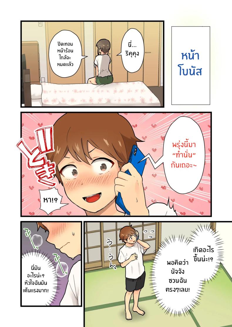 ปิดเทอมนี้ไม่มีเบื่อ[kitsunekopandanuki (pandanuki)] Hisashiburi ni Atta Inaka no Onna Tomodachi Issen Koechau – ปิดเทอมนี้ไม่มีเบื่อ[kitsunekopandanuki (pandanuki)] Hisashiburi ni Atta Inaka no Onna Tomodachi Issen Koechau หน้า 31