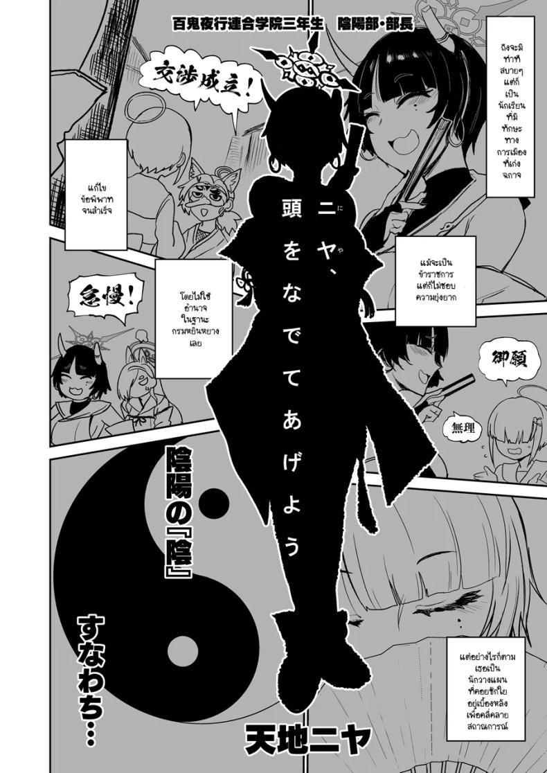 นิยะชอบให้ลูบ(ไล้) – นิยะชอบให้ลูบ(ไล้) หน้า 2