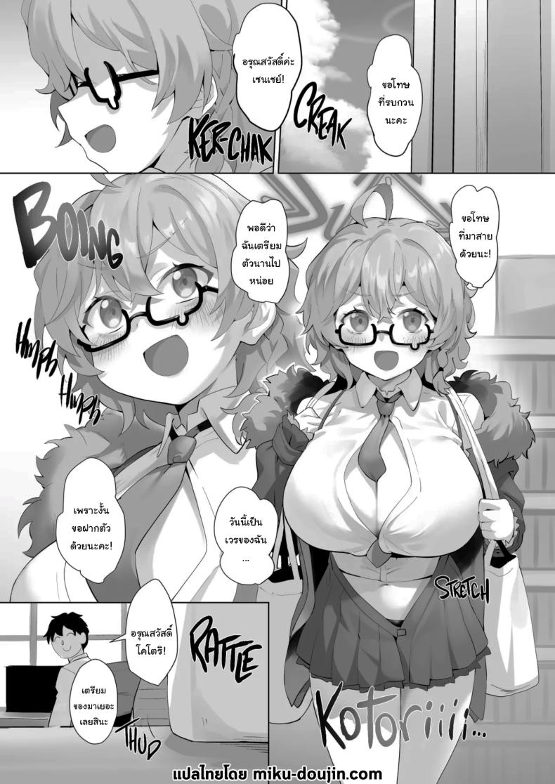 รู้สึกเป็นยังไงบ้างล่ะคะเซนเซย์ [LV426 (Mecha Sharekoube)] It’s Going Down Now (Blue Archive) – รู้สึกเป็นยังไงบ้างล่ะคะเซนเซย์ [LV426 (Mecha Sharekoube)] It’s Going Down Now (Blue Archive) หน้า 2