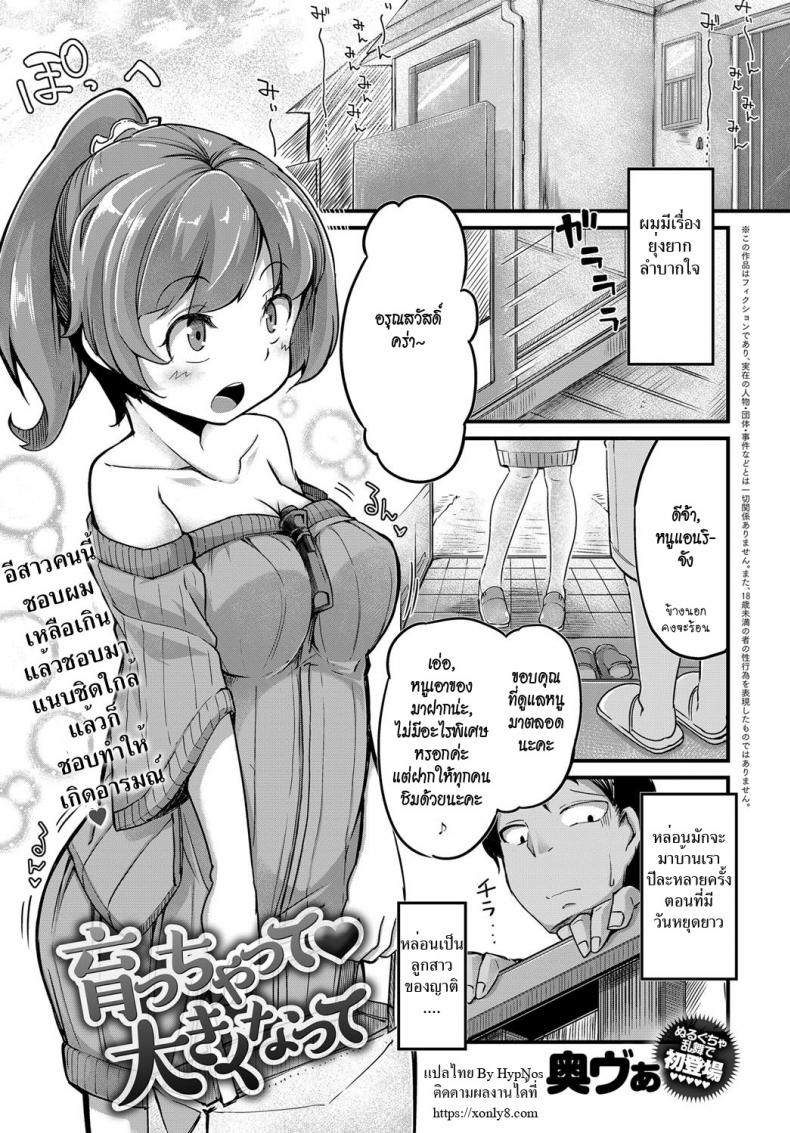 หนูเป็นสาวแล้วนะ [Okunoha] Sodacchatte, Ookikunatte (COMIC Anthurium 2017-11) – หนูเป็นสาวแล้วนะ [Okunoha] Sodacchatte, Ookikunatte (COMIC Anthurium 2017-11) หน้า 1
