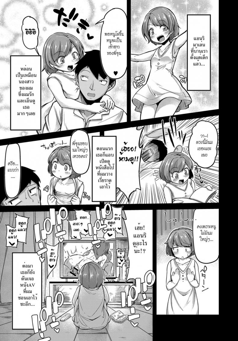 หนูเป็นสาวแล้วนะ [Okunoha] Sodacchatte, Ookikunatte (COMIC Anthurium 2017-11) – หนูเป็นสาวแล้วนะ [Okunoha] Sodacchatte, Ookikunatte (COMIC Anthurium 2017-11) หน้า 5