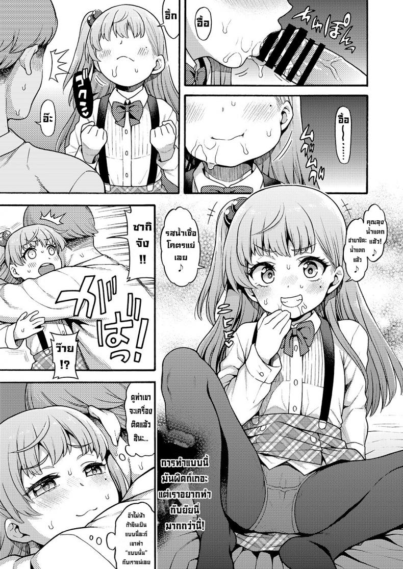 ยัยเด็กตัวแสบ [Uousaohkoku (Uousaoh)] JYOJIZM AFTER WINTER – ยัยเด็กตัวแสบ [Uousaohkoku (Uousaoh)] JYOJIZM AFTER WINTER หน้า 4