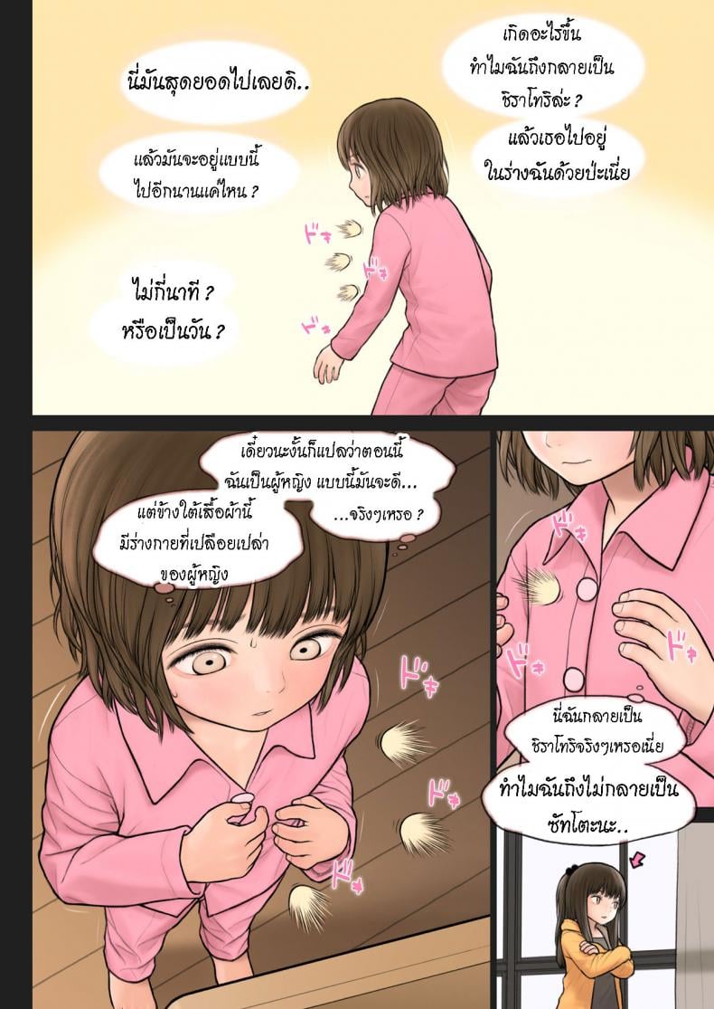 สลับร่าง สร้างสัมพันธ์ [TSF no F (Mieow (Rustle))] Inoue-kun no Jijou – สลับร่าง สร้างสัมพันธ์ [TSF no F (Mieow (Rustle))] Inoue-kun no Jijou หน้า 4