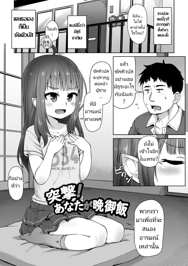 จู่โจมหลังอาหารเย็น [Mamezou] Totsugeki! Anata ga Bangohan ch.1-2 Attack! You’re dinner! ch.1-2 (Ana Kyun Girls) – จู่โจมหลังอาหารเย็น [Mamezou] Totsugeki! Anata ga Bangohan ch.1-2 Attack! You’re dinner! ch.1-2 (Ana Kyun Girls) หน้า 2