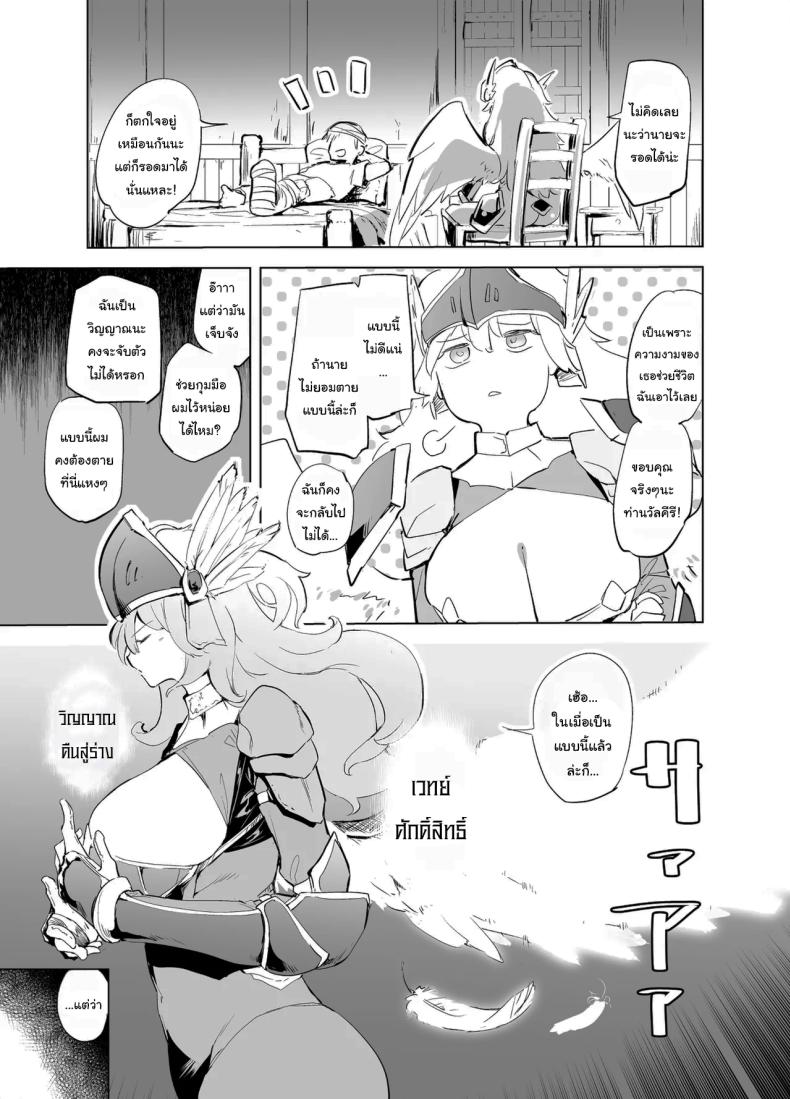ฝึกให้นายเป็นนักรบที่คู่ควร [Kaede Momiji (Shijokko)] Yuusha aaaa to Nakama-tachi Himo o Yashinau Valkyrie Companions of the Hero ‘Aaa’ – The Supportive Valkyrie – ฝึกให้นายเป็นนักรบที่คู่ควร [Kaede Momiji (Shijokko)] Yuusha aaaa to Nakama-tachi Himo o Yashinau Valkyrie Companions of the Hero ‘Aaa’ – The Supportive Valkyrie หน้า 6
