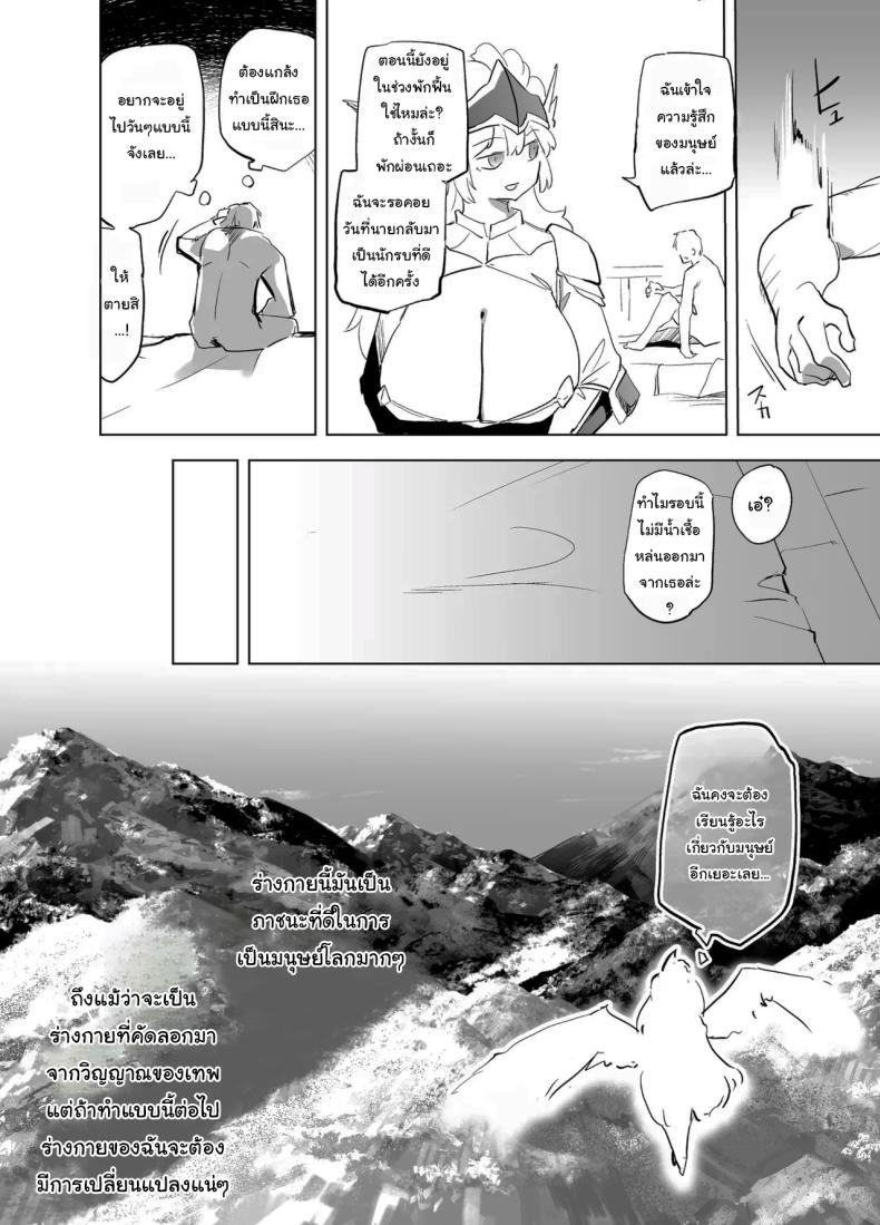 ฝึกให้นายเป็นนักรบที่คู่ควร [Kaede Momiji (Shijokko)] Yuusha aaaa to Nakama-tachi Himo o Yashinau Valkyrie Companions of the Hero ‘Aaa’ – The Supportive Valkyrie – ฝึกให้นายเป็นนักรบที่คู่ควร [Kaede Momiji (Shijokko)] Yuusha aaaa to Nakama-tachi Himo o Yashinau Valkyrie Companions of the Hero ‘Aaa’ – The Supportive Valkyrie หน้า 29