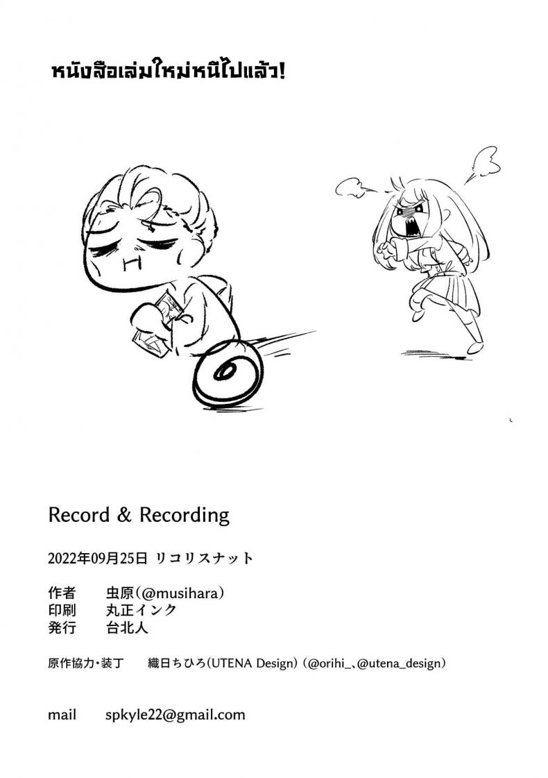 นอนเตียงร่วมกัน [Taipeijin (Mushihara)] Record & Recording (Lycoris Recoil) – นอนเตียงร่วมกัน [Taipeijin (Mushihara)] Record & Recording (Lycoris Recoil) หน้า 19