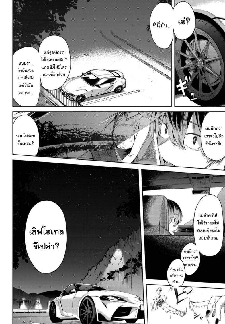 ไปขับรถเล่นที่เขาอากินะกันเถอะ [Hirayan] Guardrail o Tobikoete Jump over the Guardrail – ไปขับรถเล่นที่เขาอากินะกันเถอะ [Hirayan] Guardrail o Tobikoete Jump over the Guardrail หน้า 4