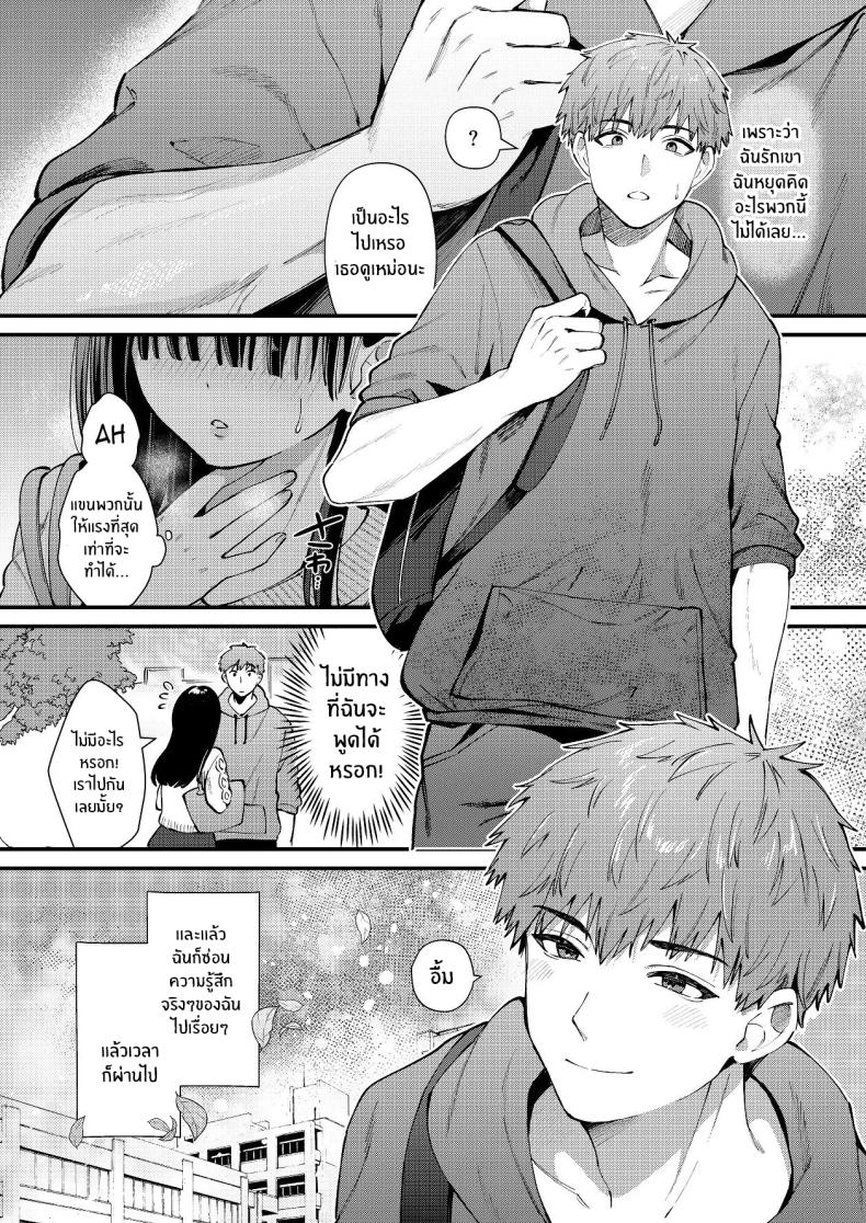 ที่จริงเเล้วฉัน…[Umaoi House (Mochida Koyubi)] Watashi, Hontou wa… ~Mazo Kokuhaku Shite Hajimaru Hontou ni Kimochii Sex~ – ที่จริงเเล้วฉัน…[Umaoi House (Mochida Koyubi)] Watashi, Hontou wa… ~Mazo Kokuhaku Shite Hajimaru Hontou ni Kimochii Sex~ หน้า 5
