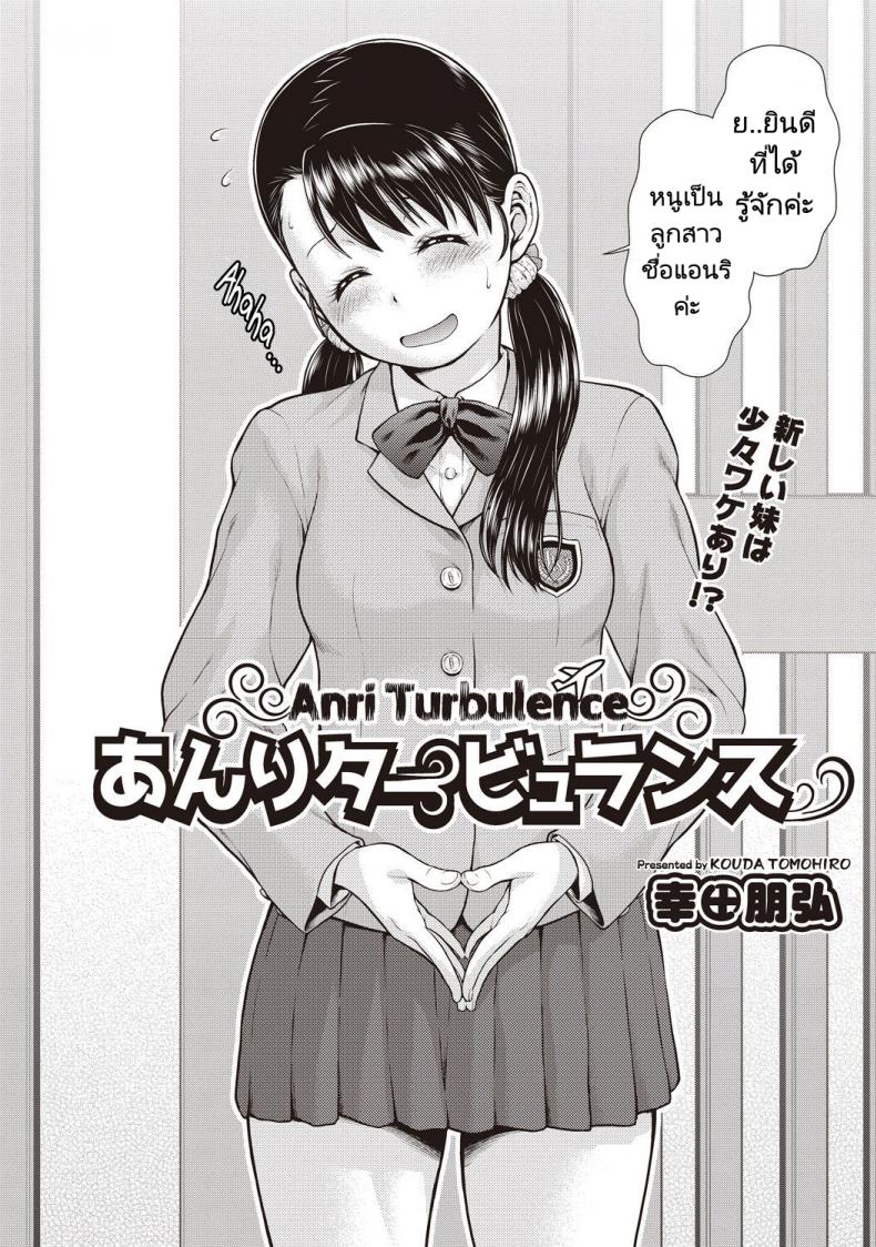 ทำอะไรเกรงใจคนข้างห้องบ้าง [Kouda Tomohiro] Anri Turbulence (COMIC AUN Kai Vol.1) – ทำอะไรเกรงใจคนข้างห้องบ้าง [Kouda Tomohiro] Anri Turbulence (COMIC AUN Kai Vol.1) หน้า 1