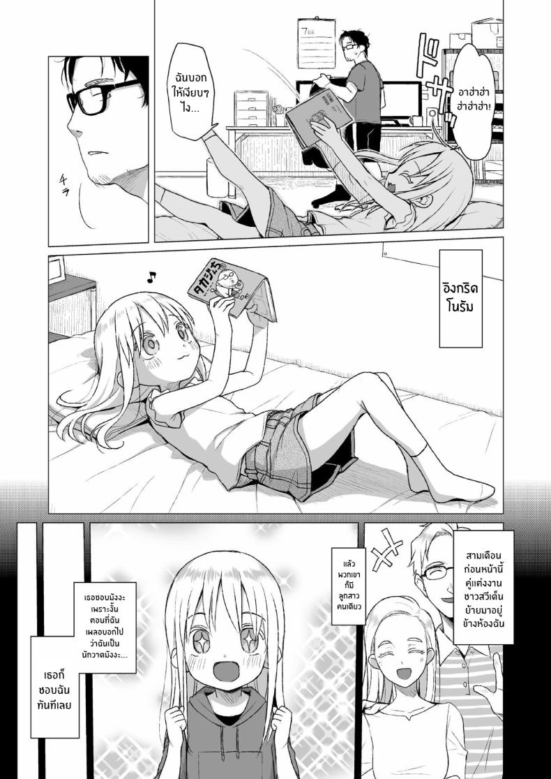 เด็กผมบลอนด์ข้างห้องผู้ชอบเซ็กส์[Shichiten Battou (Miyasaka Takaji)] Uchi no Tonari no Shougakusei wa Kinpatsu Hekigan Ecchi Suki The Girl Next Door Is A Blue-eyed Blonde That Loves Sex – เด็กผมบลอนด์ข้างห้องผู้ชอบเซ็กส์[Shichiten Battou (Miyasaka Takaji)] Uchi no Tonari no Shougakusei wa Kinpatsu Hekigan Ecchi Suki The Girl Next Door Is A Blue-eyed Blonde That Loves Sex หน้า 4