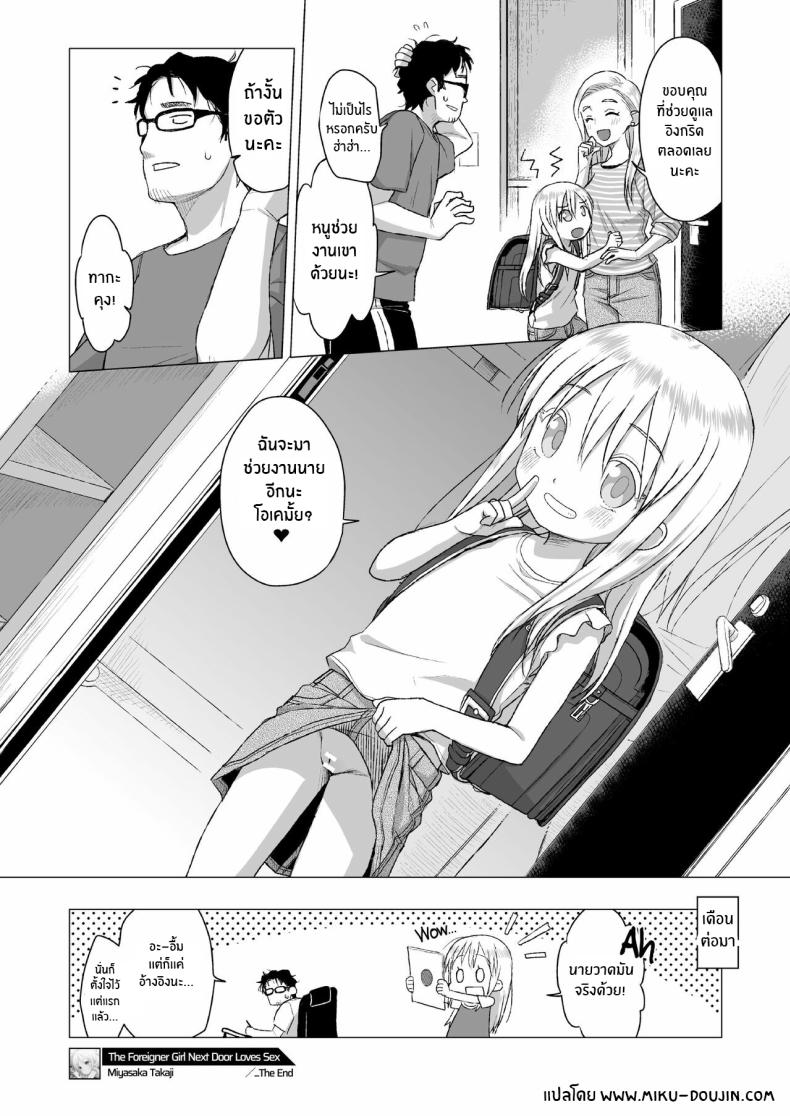 เด็กผมบลอนด์ข้างห้องผู้ชอบเซ็กส์[Shichiten Battou (Miyasaka Takaji)] Uchi no Tonari no Shougakusei wa Kinpatsu Hekigan Ecchi Suki The Girl Next Door Is A Blue-eyed Blonde That Loves Sex – เด็กผมบลอนด์ข้างห้องผู้ชอบเซ็กส์[Shichiten Battou (Miyasaka Takaji)] Uchi no Tonari no Shougakusei wa Kinpatsu Hekigan Ecchi Suki The Girl Next Door Is A Blue-eyed Blonde That Loves Sex หน้า 20