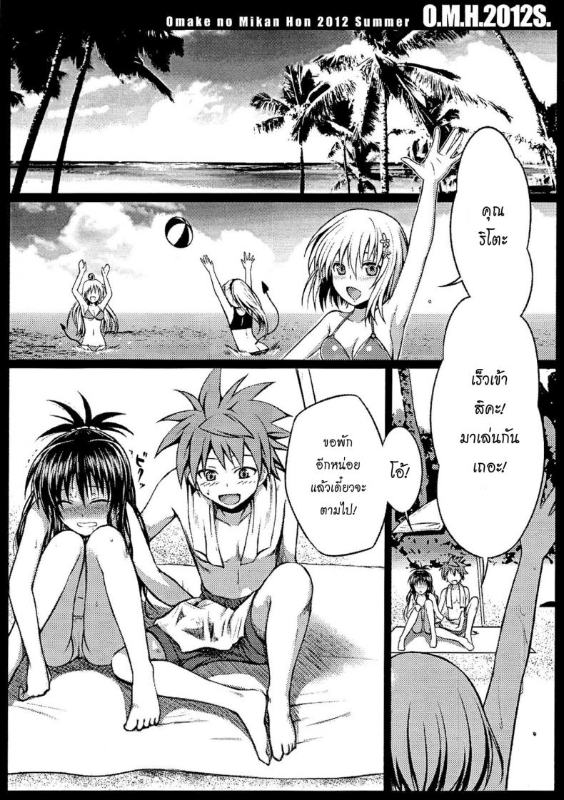 ไม่ต้องอายถ้าจะเอา O.M.H.2012S [To Love-Ru Darkness] – ไม่ต้องอายถ้าจะเอา O.M.H.2012S [To Love-Ru Darkness] หน้า 2