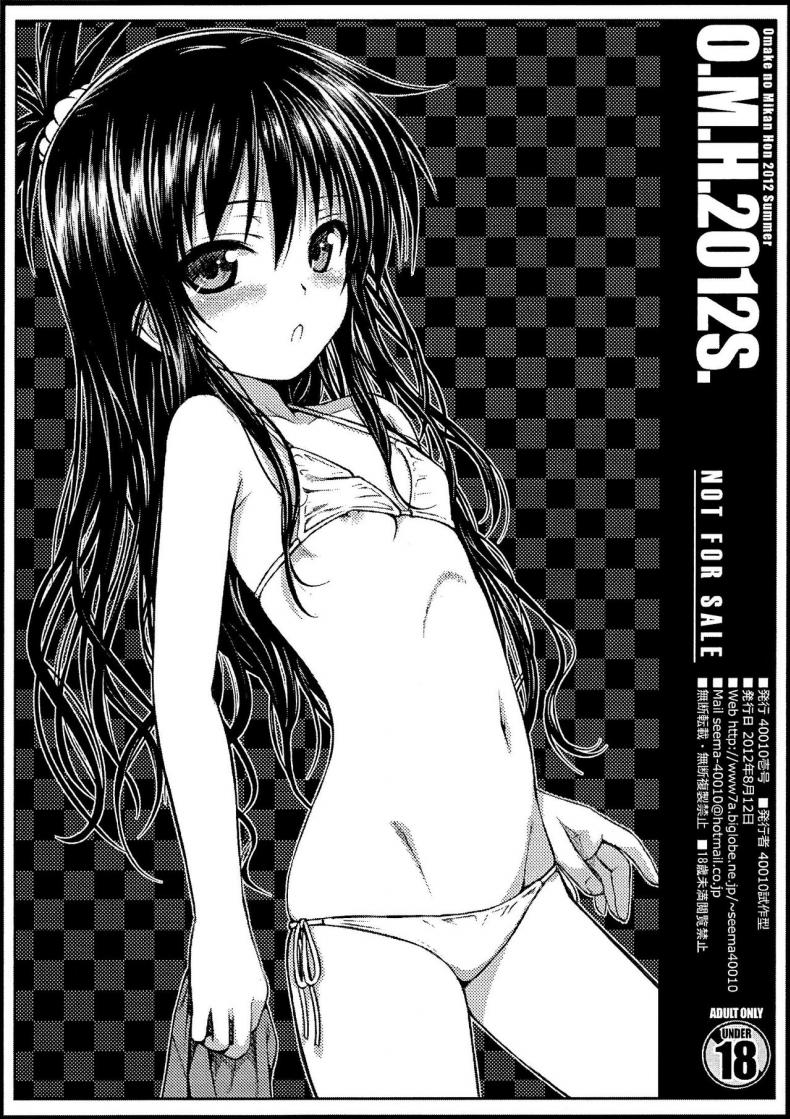 ไม่ต้องอายถ้าจะเอา O.M.H.2012S [To Love-Ru Darkness] – ไม่ต้องอายถ้าจะเอา O.M.H.2012S [To Love-Ru Darkness] หน้า 6