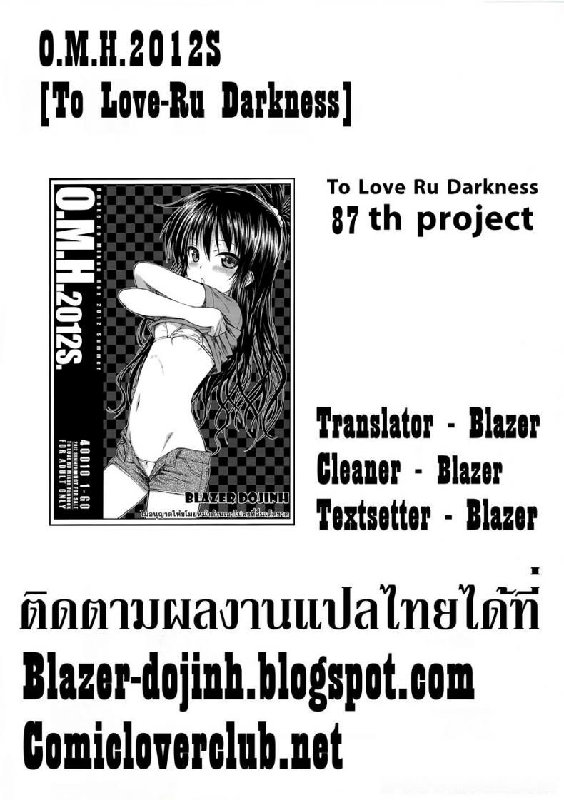 ไม่ต้องอายถ้าจะเอา O.M.H.2012S [To Love-Ru Darkness] – ไม่ต้องอายถ้าจะเอา O.M.H.2012S [To Love-Ru Darkness] หน้า 7