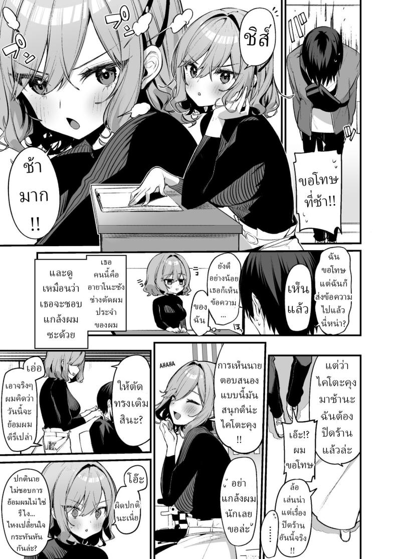 บริการพิเศษ[Itohanana (Itohana)] Biyoushi-san wa Boku Shimei Did You Choose Me as Your Hairdresser – บริการพิเศษ[Itohanana (Itohana)] Biyoushi-san wa Boku Shimei Did You Choose Me as Your Hairdresser หน้า 1