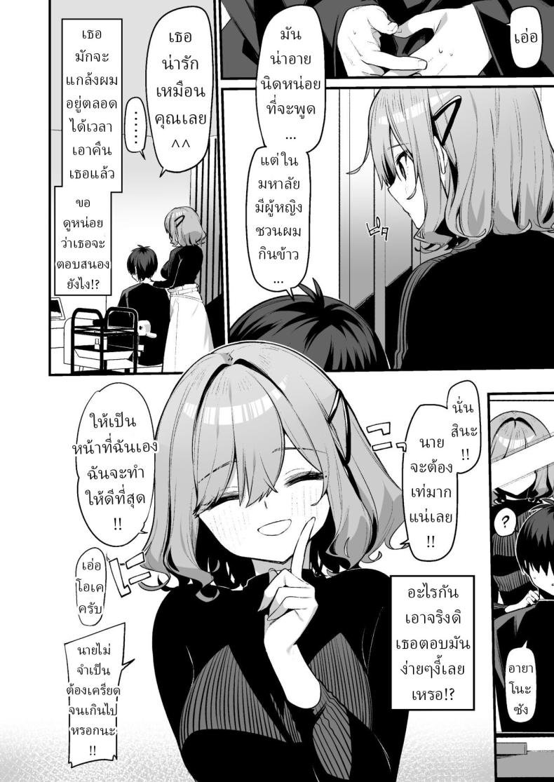 บริการพิเศษ[Itohanana (Itohana)] Biyoushi-san wa Boku Shimei Did You Choose Me as Your Hairdresser – บริการพิเศษ[Itohanana (Itohana)] Biyoushi-san wa Boku Shimei Did You Choose Me as Your Hairdresser หน้า 2