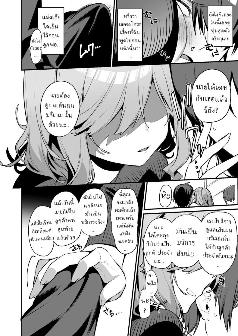 บริการพิเศษ[Itohanana (Itohana)] Biyoushi-san wa Boku Shimei Did You Choose Me as Your Hairdresser – บริการพิเศษ[Itohanana (Itohana)] Biyoushi-san wa Boku Shimei Did You Choose Me as Your Hairdresser หน้า 4