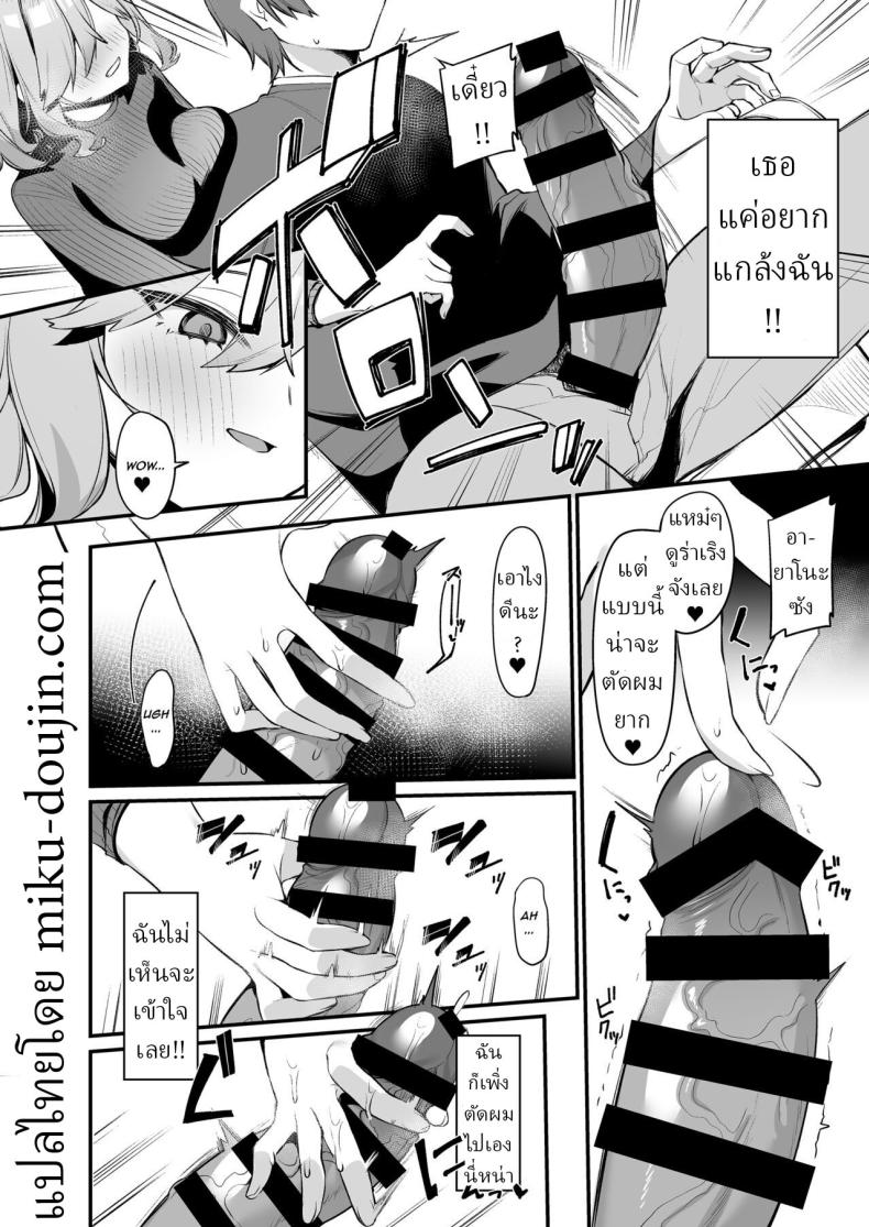 บริการพิเศษ[Itohanana (Itohana)] Biyoushi-san wa Boku Shimei Did You Choose Me as Your Hairdresser – บริการพิเศษ[Itohanana (Itohana)] Biyoushi-san wa Boku Shimei Did You Choose Me as Your Hairdresser หน้า 6