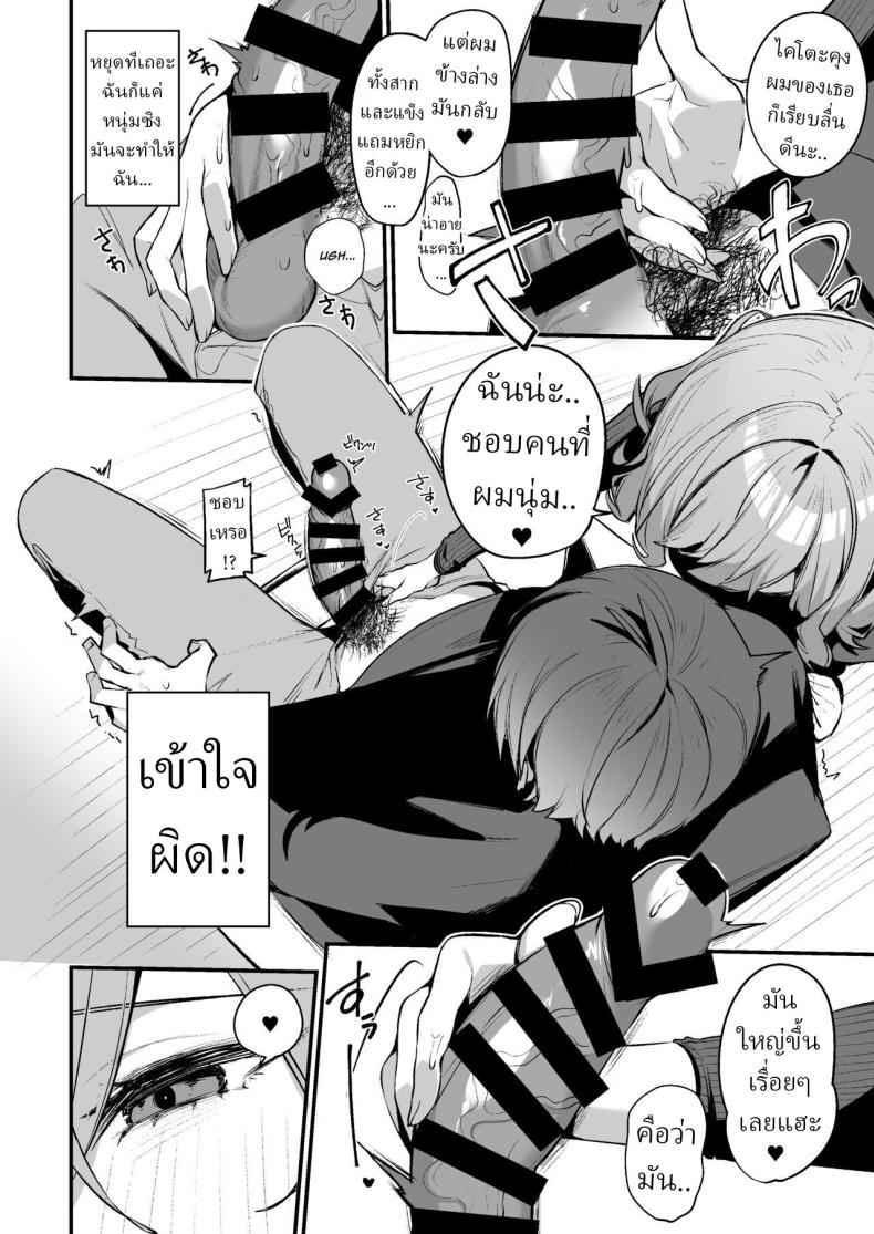 บริการพิเศษ[Itohanana (Itohana)] Biyoushi-san wa Boku Shimei Did You Choose Me as Your Hairdresser – บริการพิเศษ[Itohanana (Itohana)] Biyoushi-san wa Boku Shimei Did You Choose Me as Your Hairdresser หน้า 8