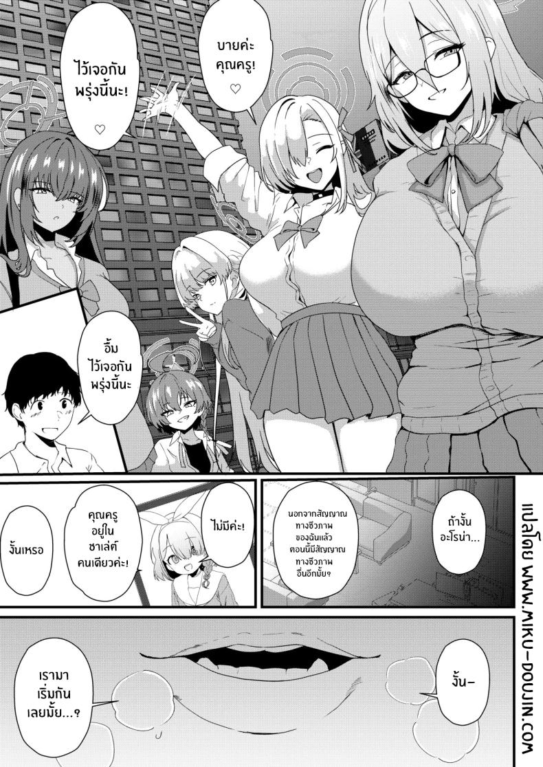 ชอบรุ่นพี่คนนี้มั้ยคะ (Agachi) (Blue Archive) – ชอบรุ่นพี่คนนี้มั้ยคะ (Agachi) (Blue Archive) หน้า 2