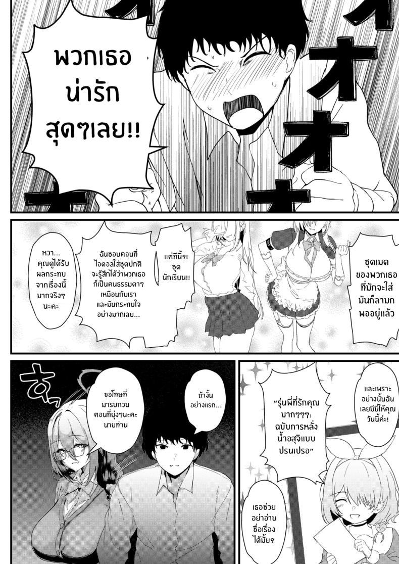 ชอบรุ่นพี่คนนี้มั้ยคะ (Agachi) (Blue Archive) – ชอบรุ่นพี่คนนี้มั้ยคะ (Agachi) (Blue Archive) หน้า 3