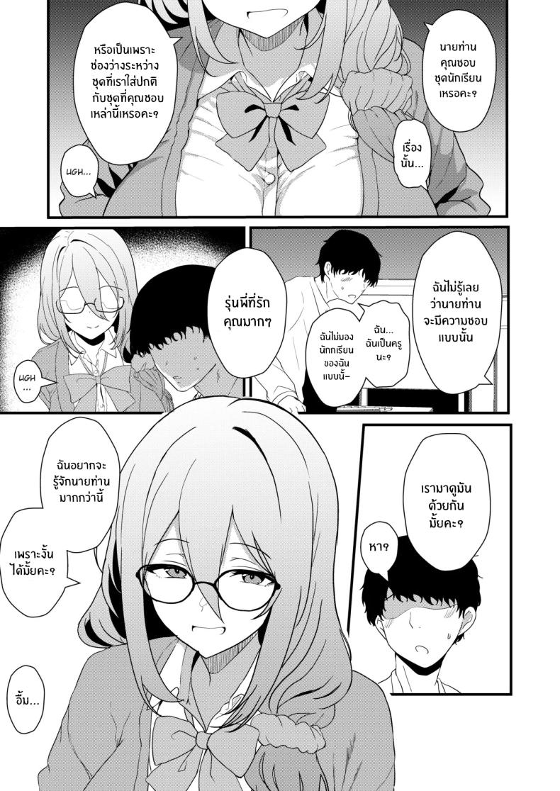 ชอบรุ่นพี่คนนี้มั้ยคะ (Agachi) (Blue Archive) – ชอบรุ่นพี่คนนี้มั้ยคะ (Agachi) (Blue Archive) หน้า 6