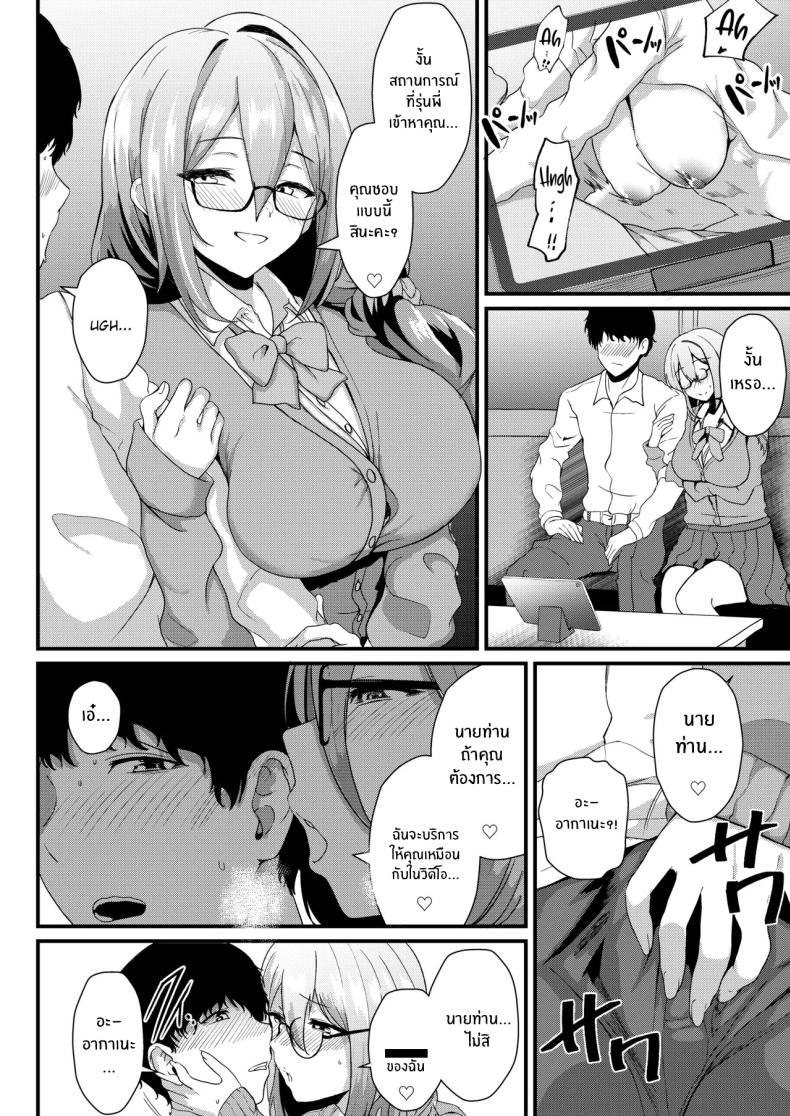 ชอบรุ่นพี่คนนี้มั้ยคะ (Agachi) (Blue Archive) – ชอบรุ่นพี่คนนี้มั้ยคะ (Agachi) (Blue Archive) หน้า 7