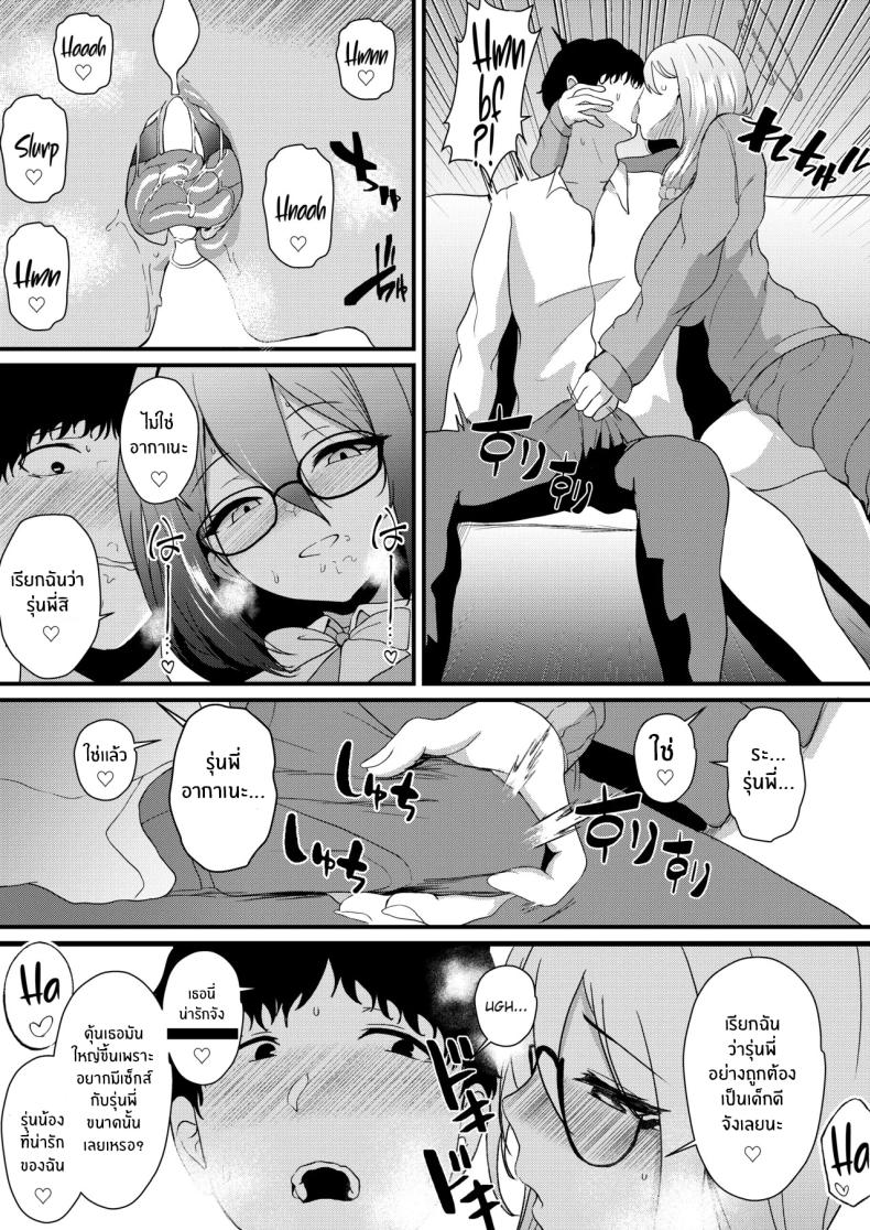 ชอบรุ่นพี่คนนี้มั้ยคะ (Agachi) (Blue Archive) – ชอบรุ่นพี่คนนี้มั้ยคะ (Agachi) (Blue Archive) หน้า 8