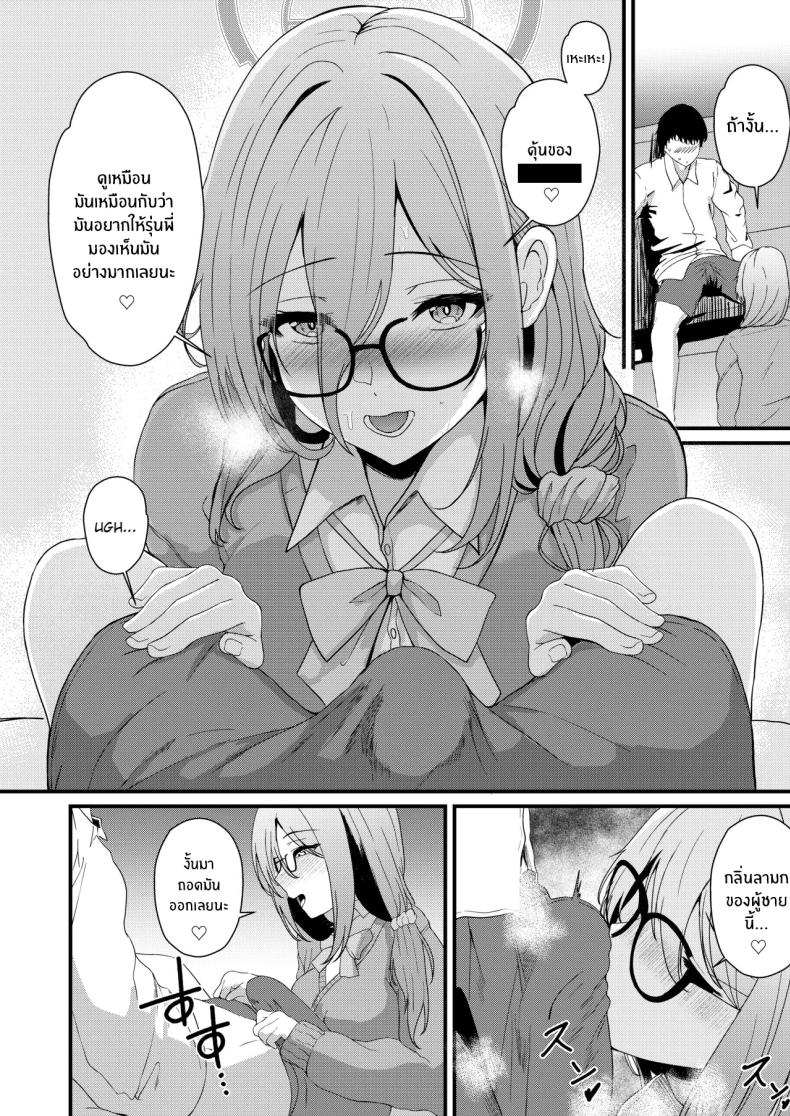 ชอบรุ่นพี่คนนี้มั้ยคะ (Agachi) (Blue Archive) – ชอบรุ่นพี่คนนี้มั้ยคะ (Agachi) (Blue Archive) หน้า 9