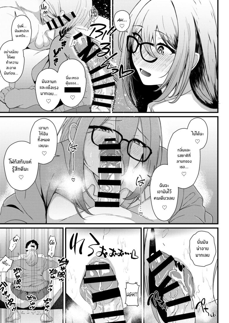 ชอบรุ่นพี่คนนี้มั้ยคะ (Agachi) (Blue Archive) – ชอบรุ่นพี่คนนี้มั้ยคะ (Agachi) (Blue Archive) หน้า 10